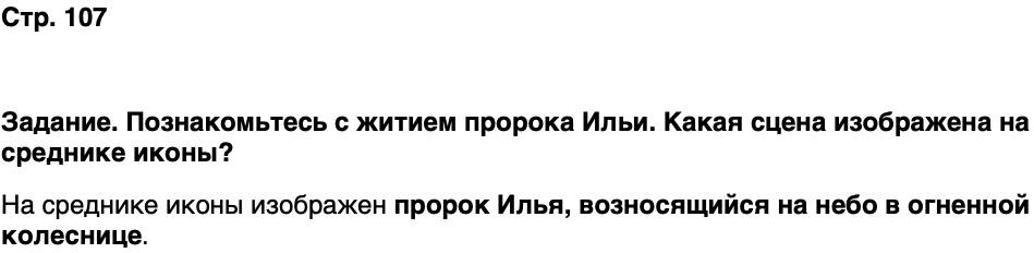 ГДЗ История нашего края Карелия 6 класс Суслова Страница 107