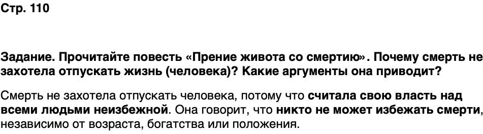 ГДЗ История нашего края Карелия 6 класс Суслова Страница 110