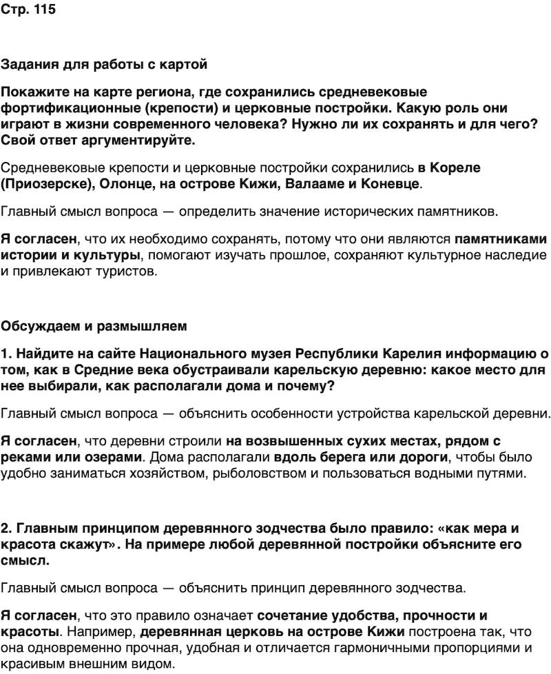 ГДЗ История нашего края Карелия 6 класс Суслова Страница 115