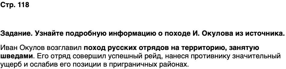 ГДЗ История нашего края Карелия 6 класс Суслова Страница 118