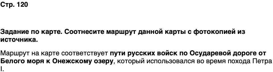 ГДЗ История нашего края Карелия 6 класс Суслова Страница 120