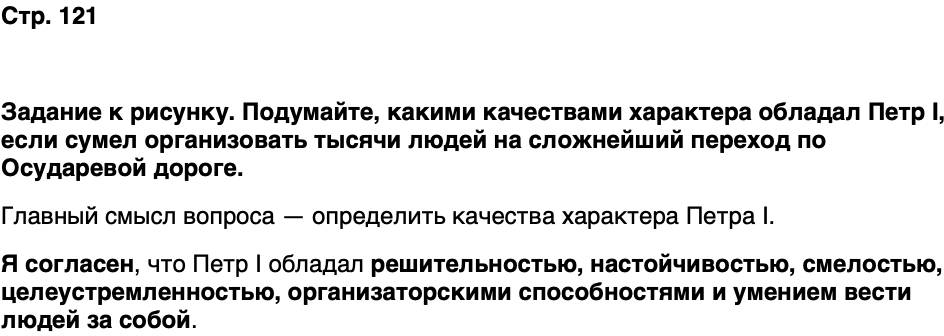 ГДЗ История нашего края Карелия 6 класс Суслова Страница 121