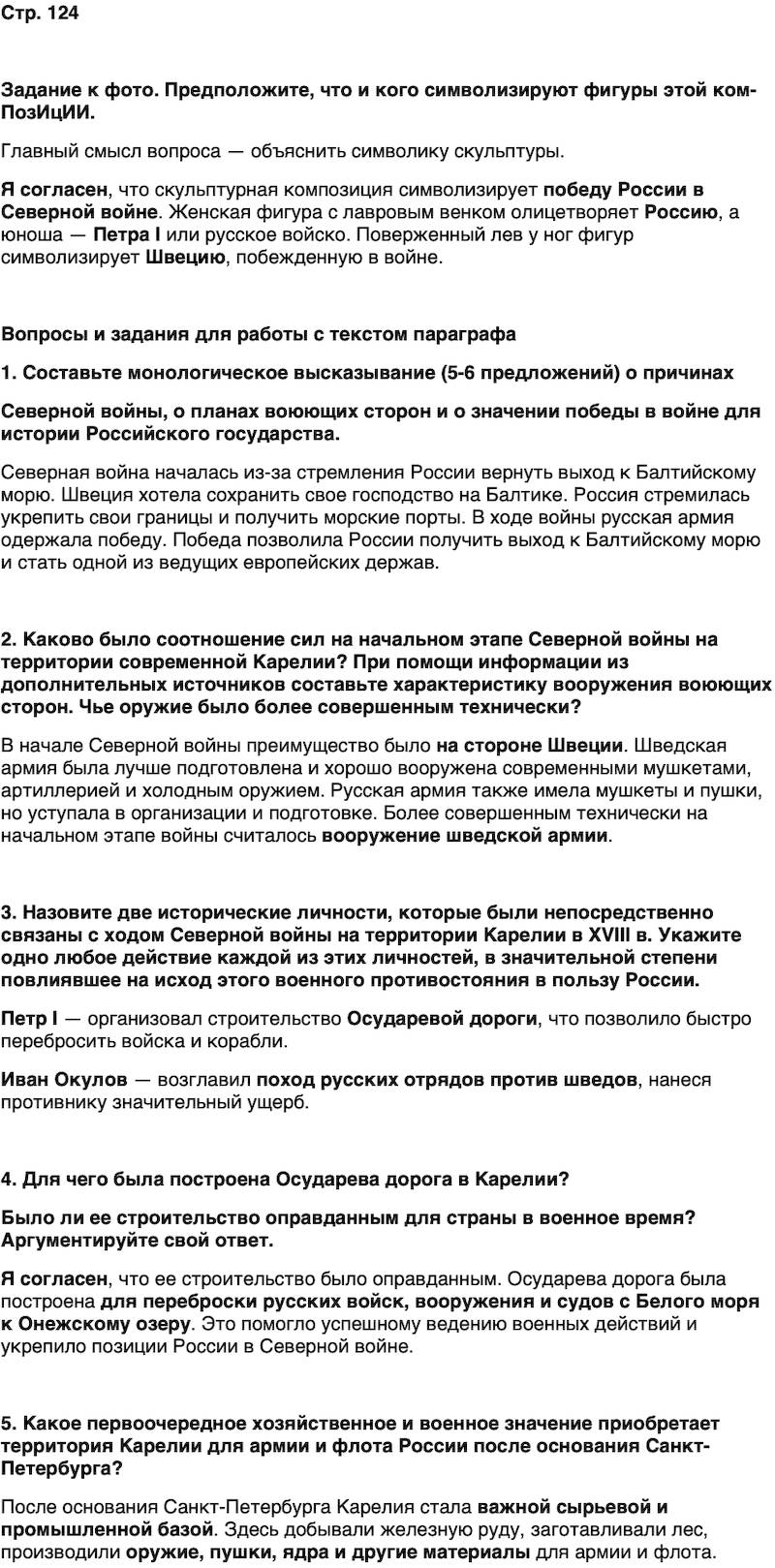 ГДЗ История нашего края Карелия 6 класс Суслова Страница 124