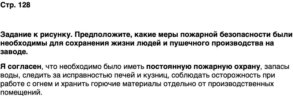 ГДЗ История нашего края Карелия 6 класс Суслова Страница 128