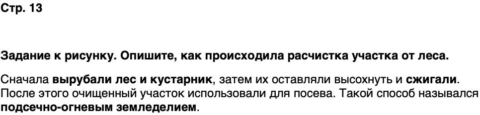 ГДЗ История нашего края Карелия 6 класс Суслова Страница 13