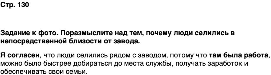 ГДЗ История нашего края Карелия 6 класс Суслова Страница 130