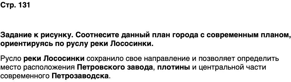 ГДЗ История нашего края Карелия 6 класс Суслова Страница 131