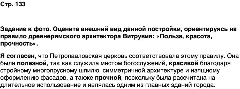 ГДЗ История нашего края Карелия 6 класс Суслова Страница 133
