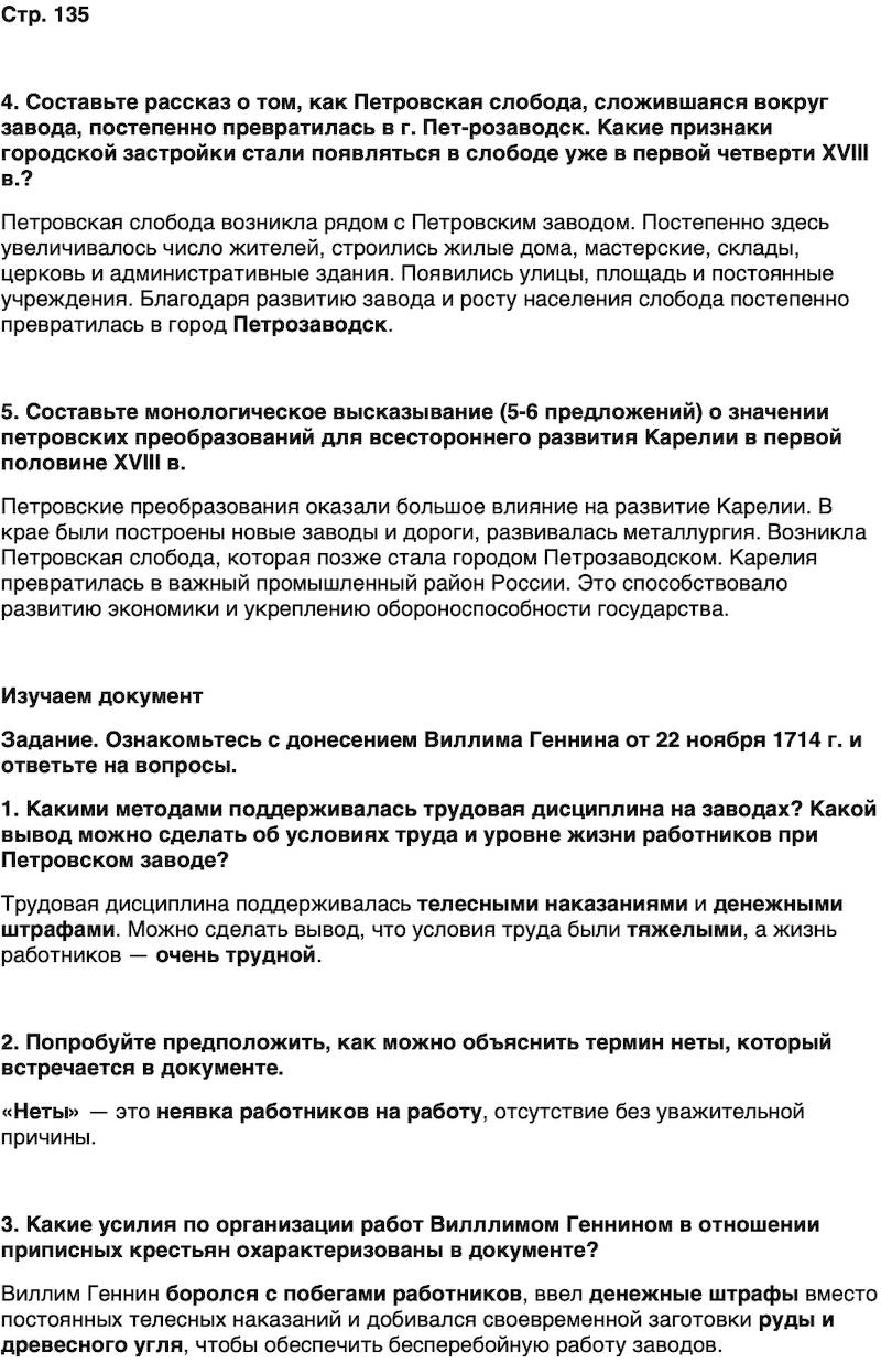 ГДЗ История нашего края Карелия 6 класс Суслова Страница 135