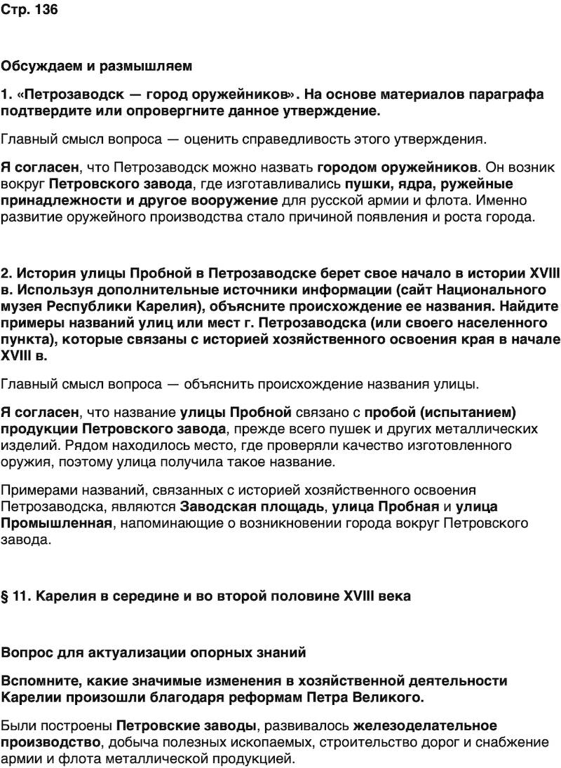 ГДЗ История нашего края Карелия 6 класс Суслова Страница 136