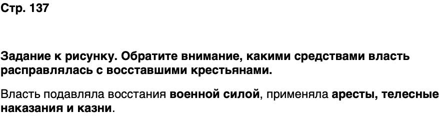 ГДЗ История нашего края Карелия 6 класс Суслова Страница 137