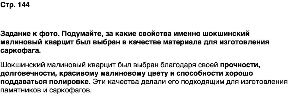 ГДЗ История нашего края Карелия 6 класс Суслова Страница 144