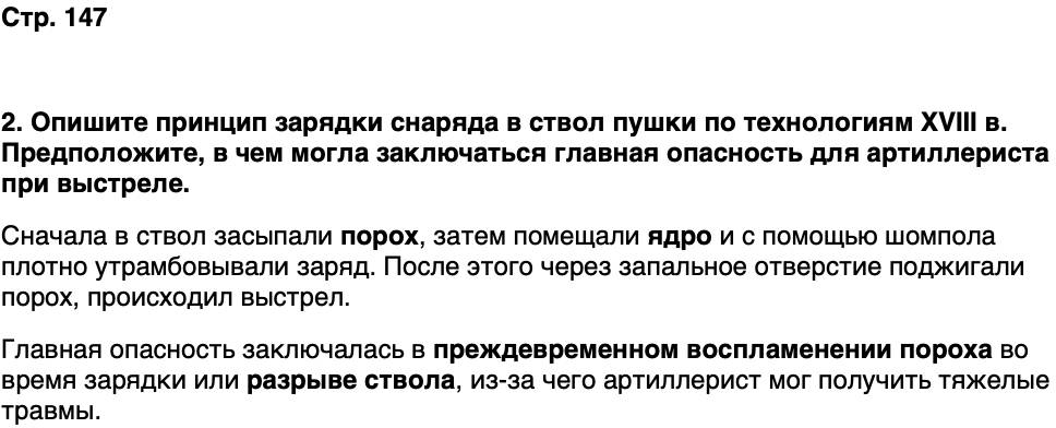 ГДЗ История нашего края Карелия 6 класс Суслова Страница 147