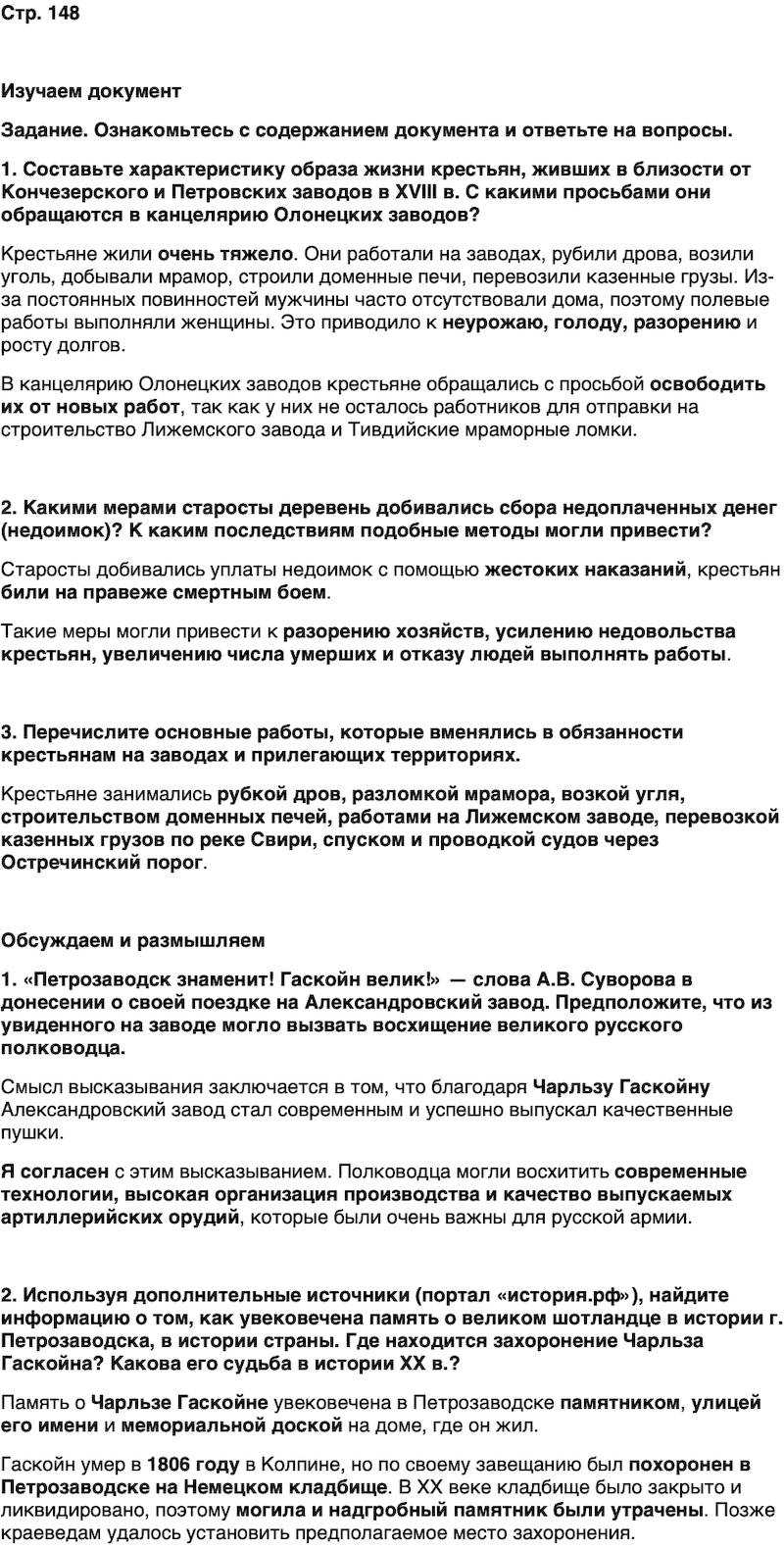 ГДЗ История нашего края Карелия 6 класс Суслова Страница 148