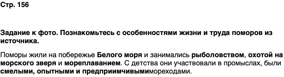 ГДЗ История нашего края Карелия 6 класс Суслова Страница 156