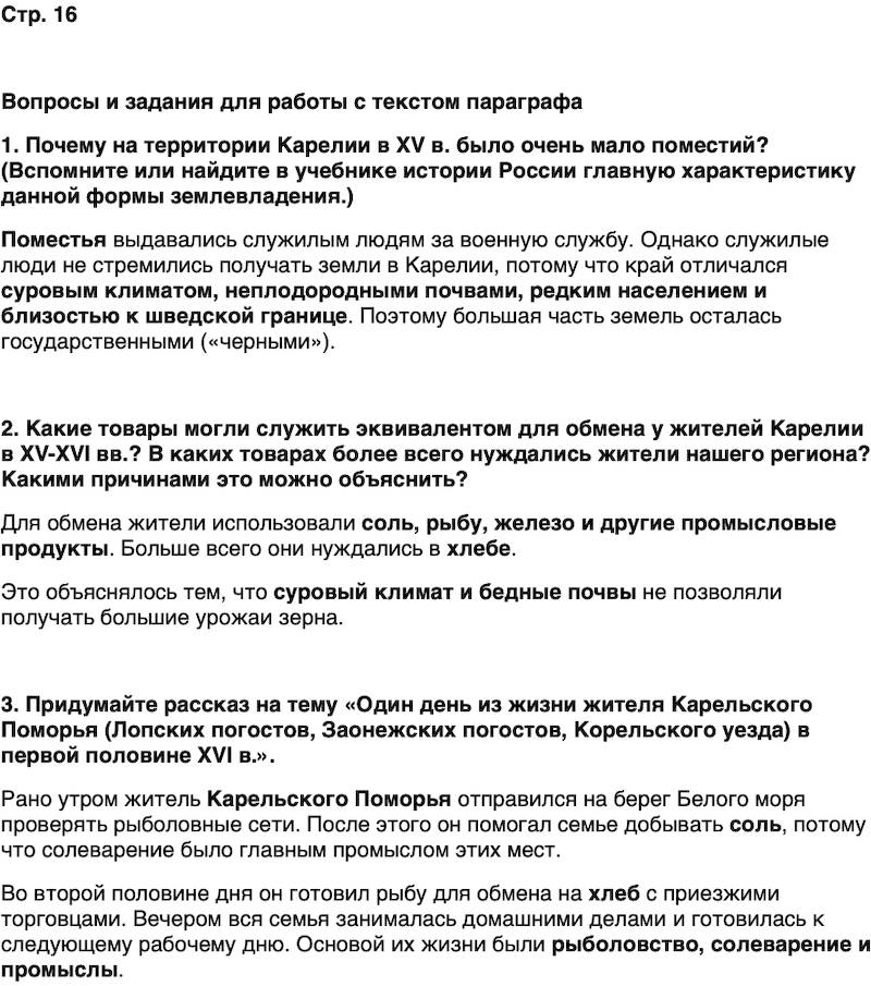 ГДЗ История нашего края Карелия 6 класс Суслова Страница 16