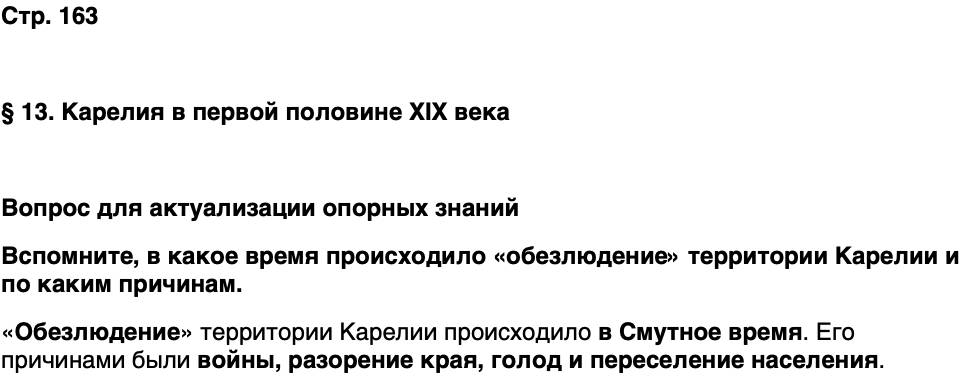 ГДЗ История нашего края Карелия 6 класс Суслова Страница 163