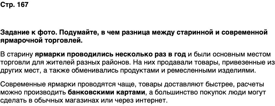 ГДЗ История нашего края Карелия 6 класс Суслова Страница 167