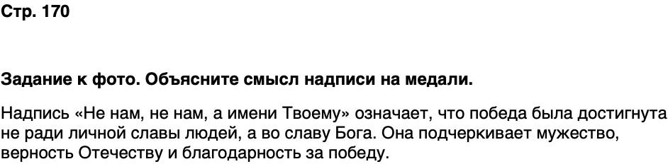 ГДЗ История нашего края Карелия 6 класс Суслова Страница 170