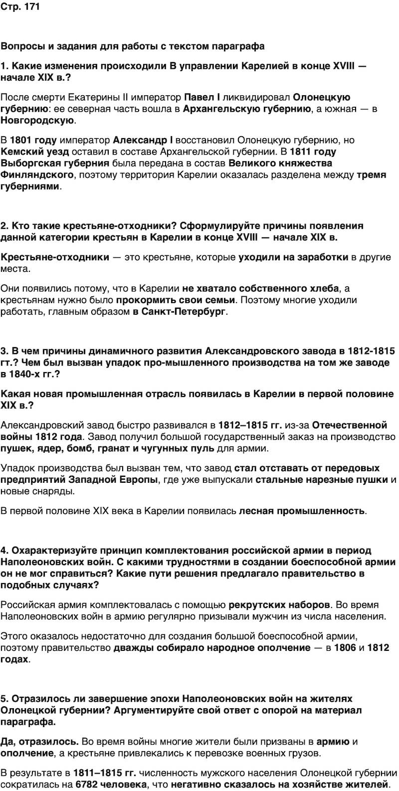 ГДЗ История нашего края Карелия 6 класс Суслова Страница 171