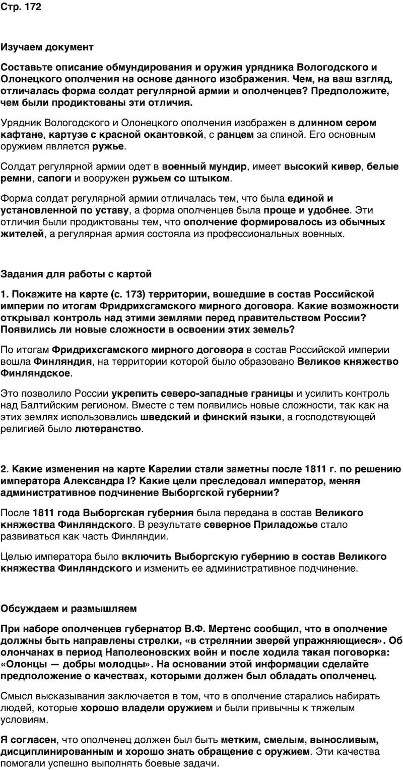 ГДЗ История нашего края Карелия 6 класс Суслова Страница 172