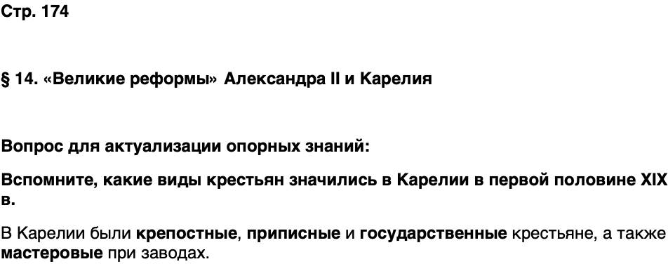 ГДЗ История нашего края Карелия 6 класс Суслова Страница 174