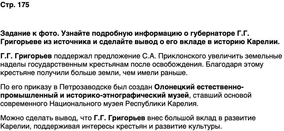 ГДЗ История нашего края Карелия 6 класс Суслова Страница 175