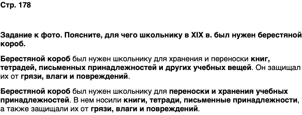 ГДЗ История нашего края Карелия 6 класс Суслова Страница 178