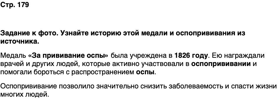 ГДЗ История нашего края Карелия 6 класс Суслова Страница 179