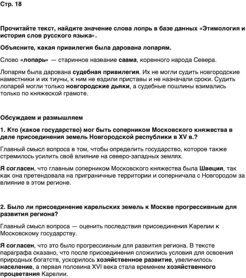 ГДЗ История нашего края Карелия 6 класс Суслова Страница 18