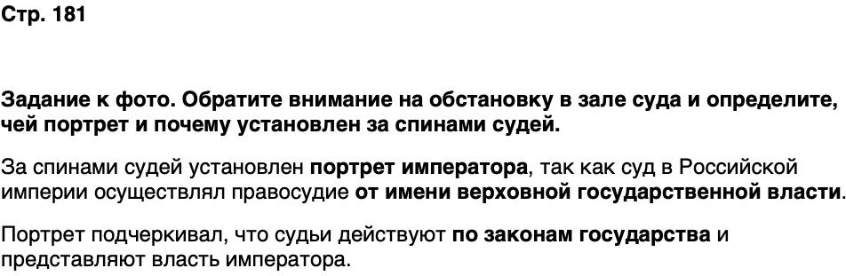 ГДЗ История нашего края Карелия 6 класс Суслова Страница 181