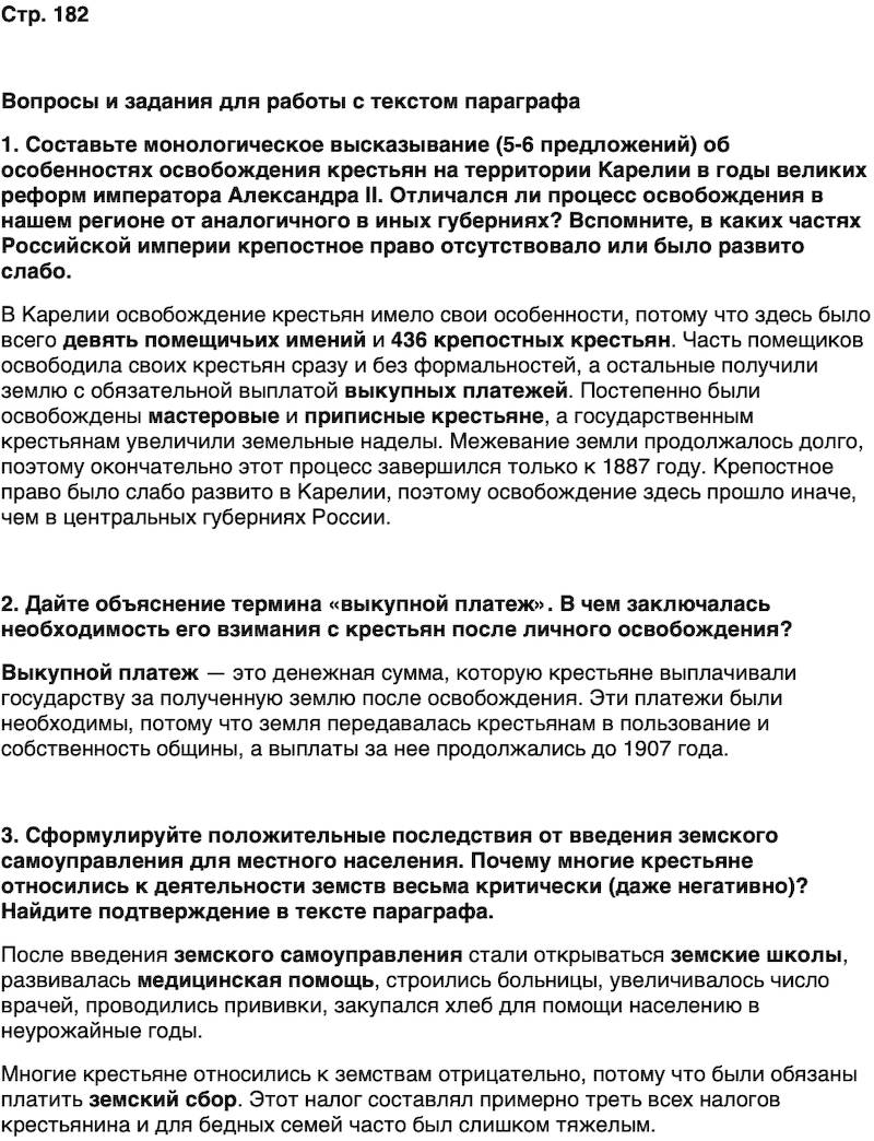 ГДЗ История нашего края Карелия 6 класс Суслова Страница 182