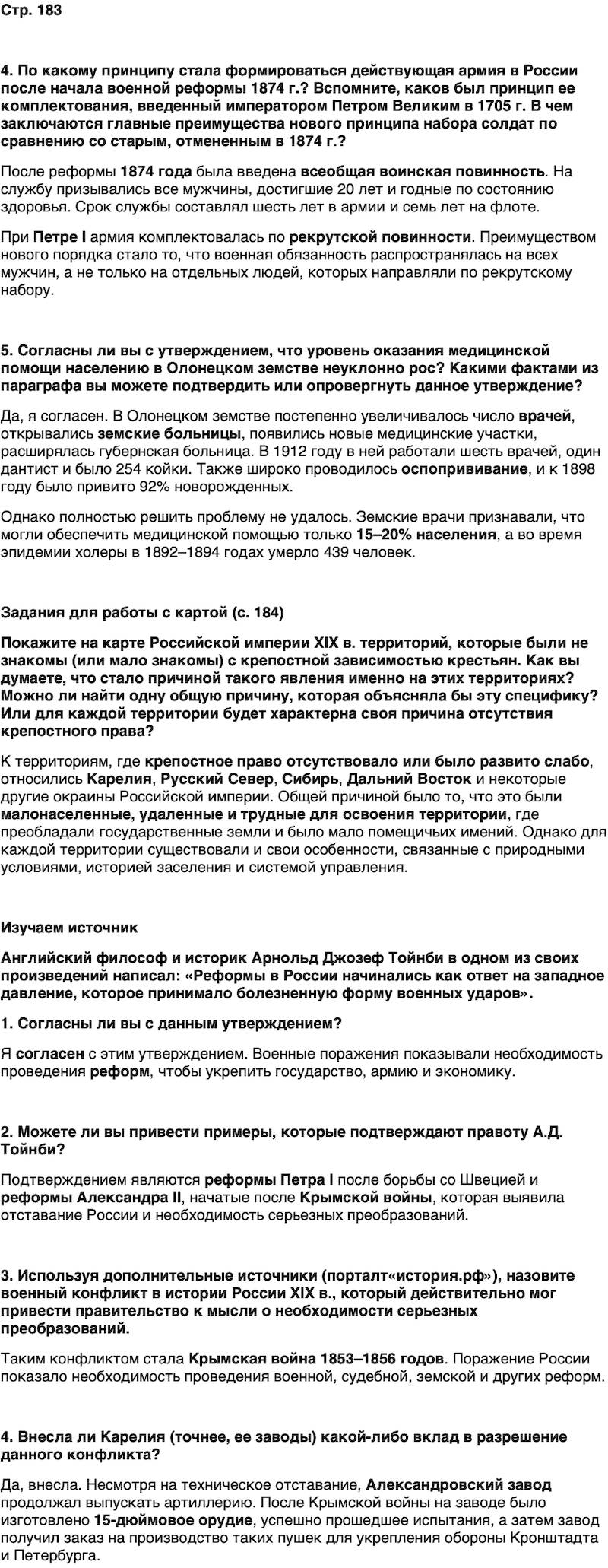 ГДЗ История нашего края Карелия 6 класс Суслова Страница 183