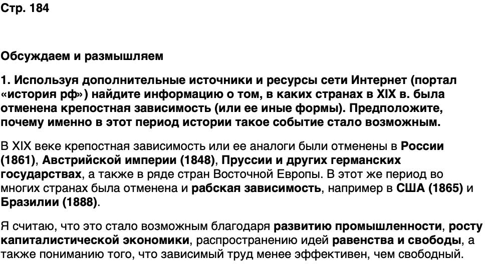 ГДЗ История нашего края Карелия 6 класс Суслова Страница 184