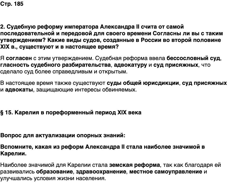 ГДЗ История нашего края Карелия 6 класс Суслова Страница 185