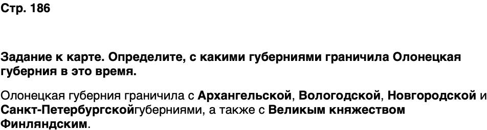 ГДЗ История нашего края Карелия 6 класс Суслова Страница 186