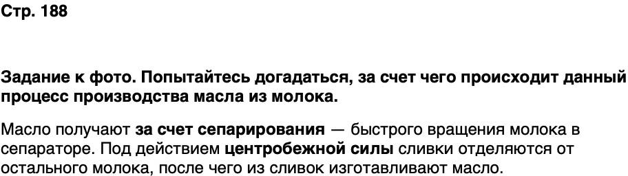 ГДЗ История нашего края Карелия 6 класс Суслова Страница 188