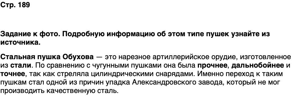 ГДЗ История нашего края Карелия 6 класс Суслова Страница 189