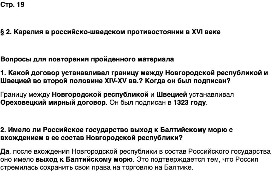 ГДЗ История нашего края Карелия 6 класс Суслова Страница 19
