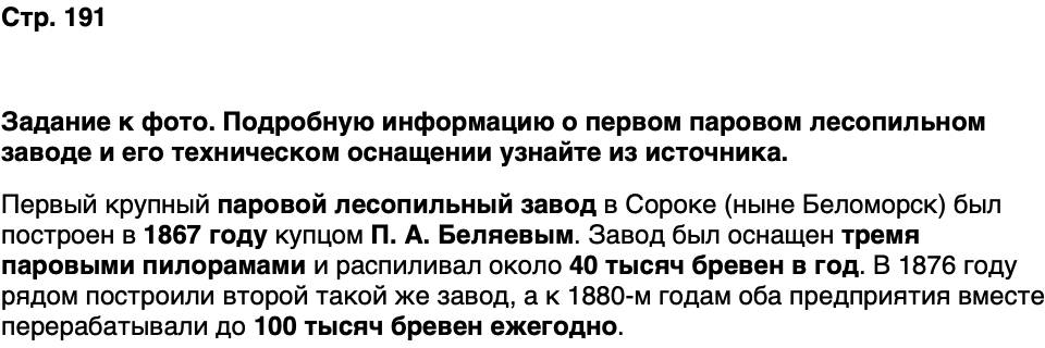 ГДЗ История нашего края Карелия 6 класс Суслова Страница 191