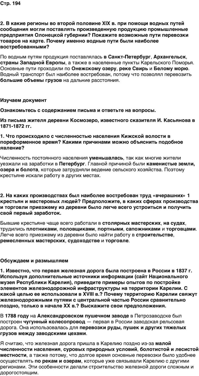 ГДЗ История нашего края Карелия 6 класс Суслова Страница 194