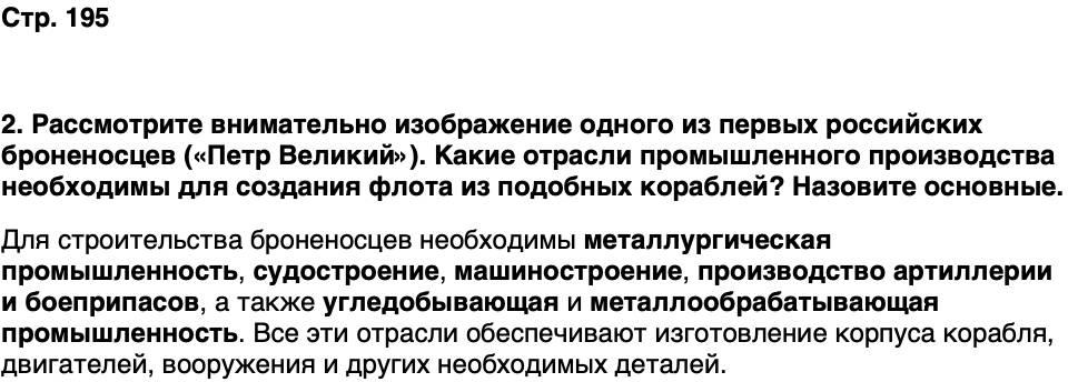 ГДЗ История нашего края Карелия 6 класс Суслова Страница 195