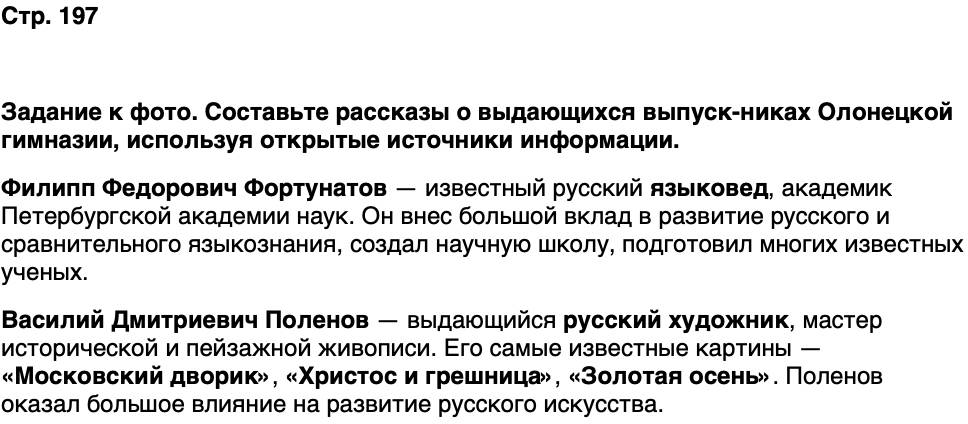 ГДЗ История нашего края Карелия 6 класс Суслова Страница 197