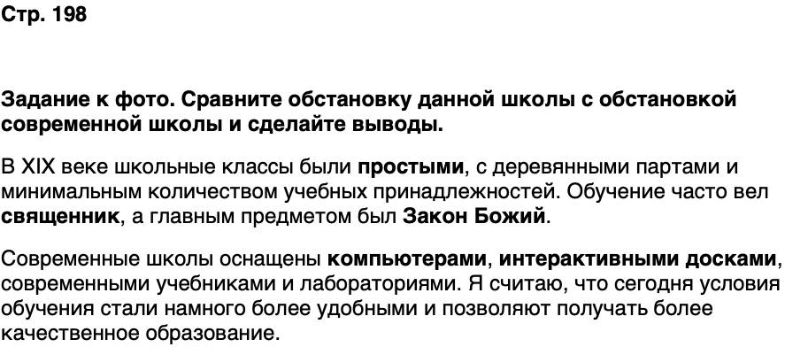 ГДЗ История нашего края Карелия 6 класс Суслова Страница 198