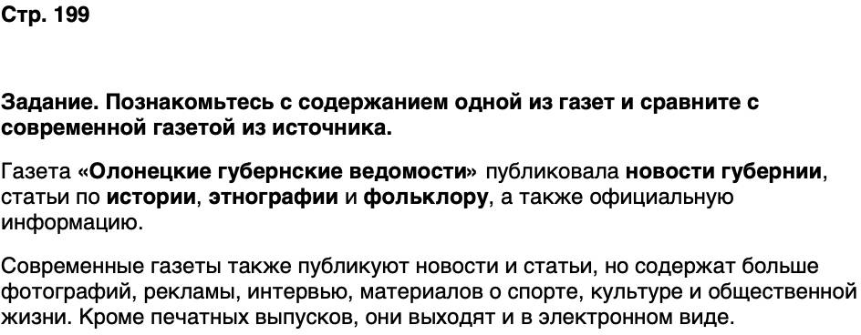 ГДЗ История нашего края Карелия 6 класс Суслова Страница 199