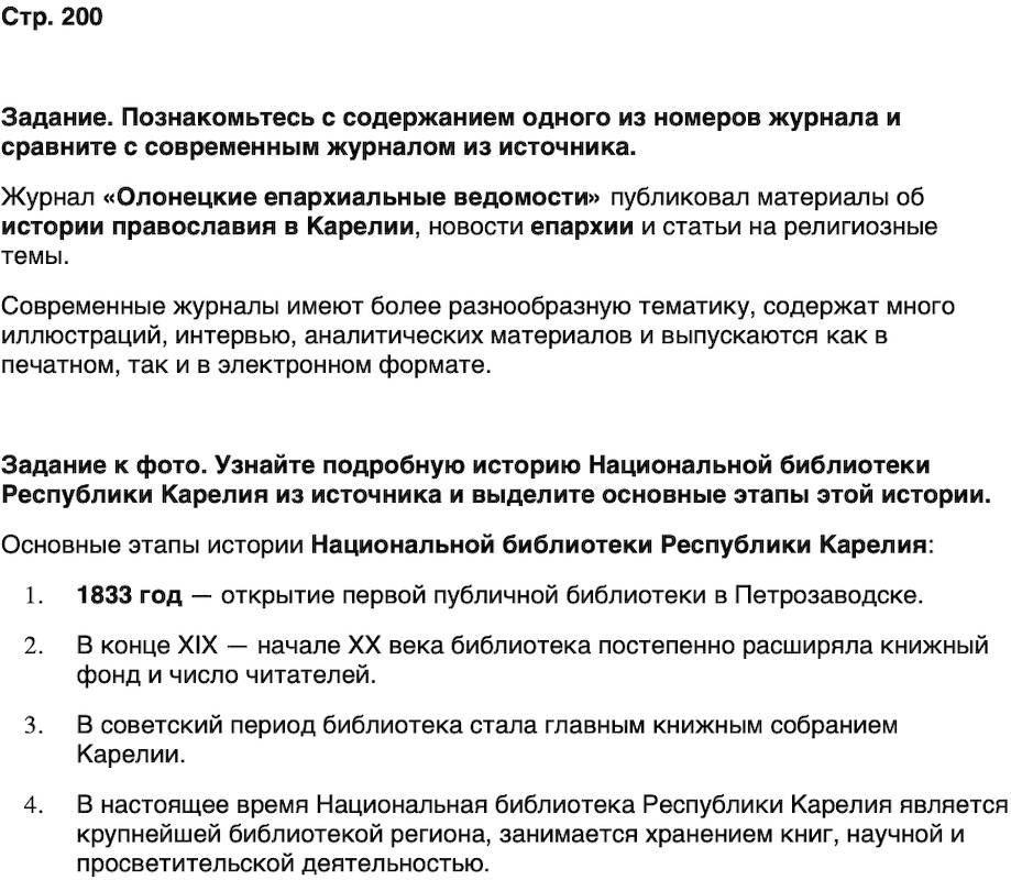ГДЗ История нашего края Карелия 6 класс Суслова Страница 200