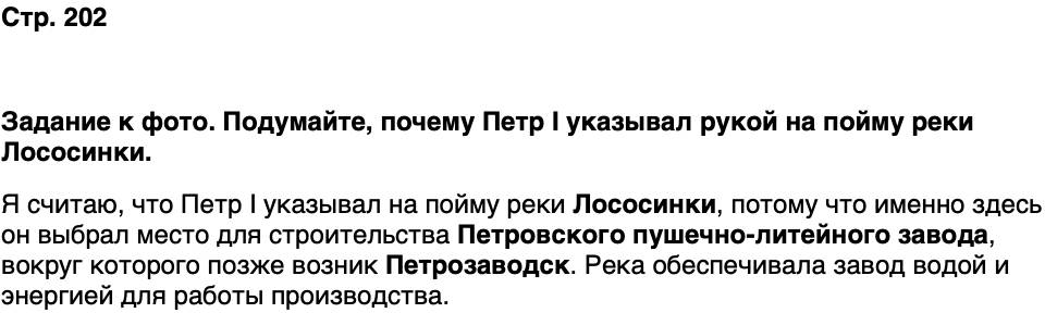ГДЗ История нашего края Карелия 6 класс Суслова Страница 202