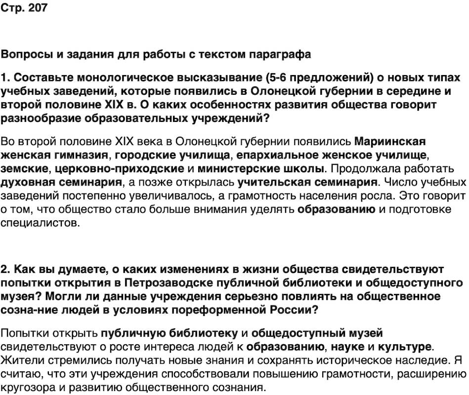 ГДЗ История нашего края Карелия 6 класс Суслова Страница 207
