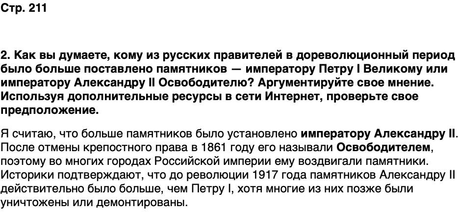 ГДЗ История нашего края Карелия 6 класс Суслова Страница 211