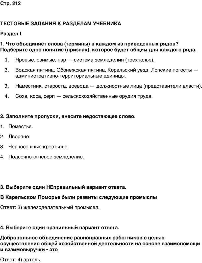 ГДЗ История нашего края Карелия 6 класс Суслова Страница 212